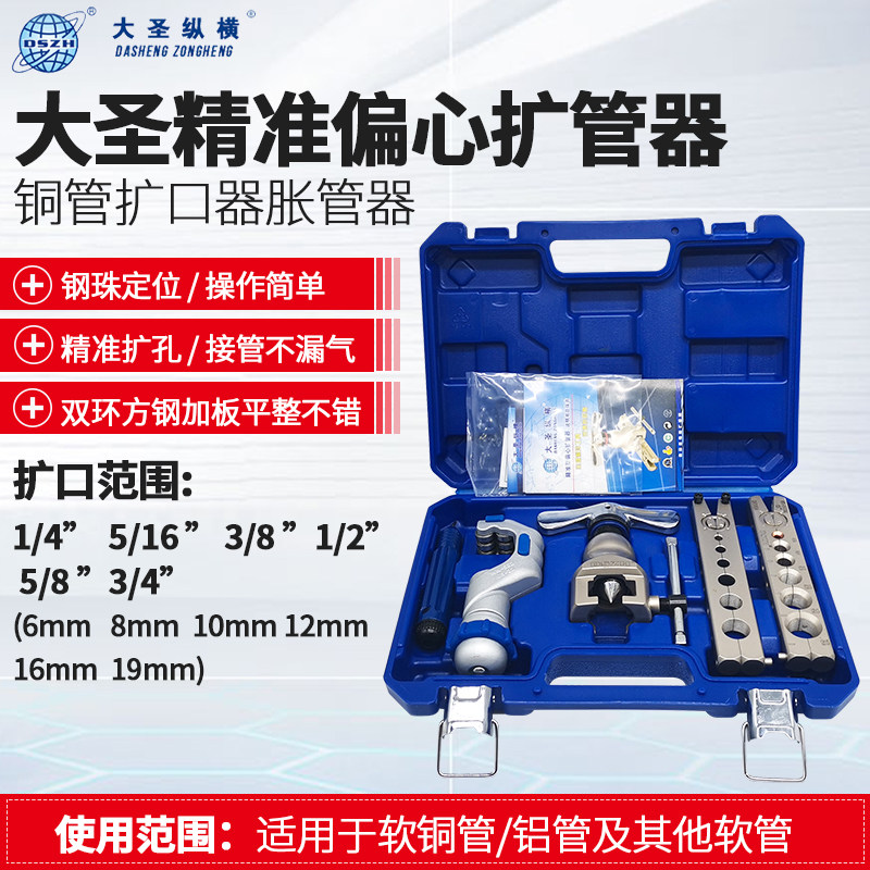 大圣WK-806FT-L偏心扩管器铜管喇叭口扩孔器扩口工具 适合9MM管子