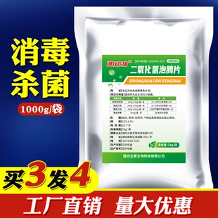 二氧化氯泡腾片鱼用水产养殖虾鱼塘消毒杀菌药水库消毒净水剂鱼药