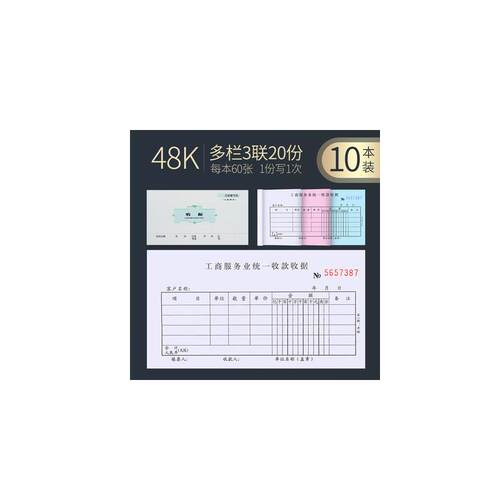 莱特5009单栏收据48k二三联5139工商服务业统一收据5029 5129收据