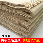 纯手工毛边纸书法专用四尺加厚竹浆半生半熟毛笔字练习纸元 书纸