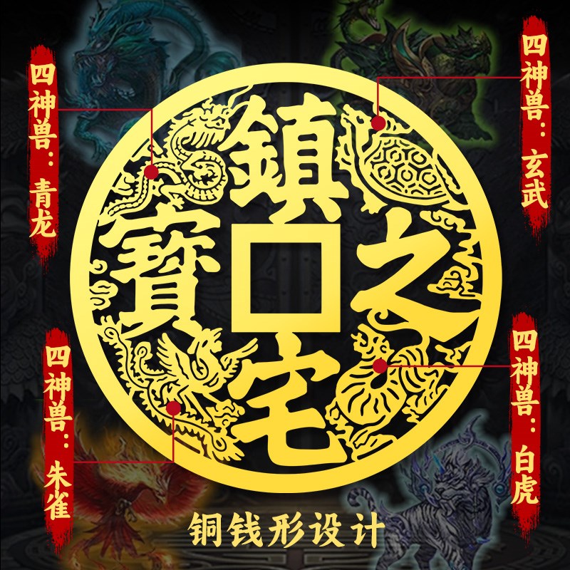门贴镇宅之宝大铜钱家居挂件大门窗户金属贴纸装饰品墙贴