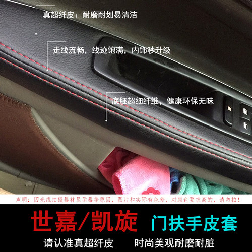 雪铁龙世嘉改装汽车门板包皮 凯旋改装门把手套汽车内饰翻新装饰