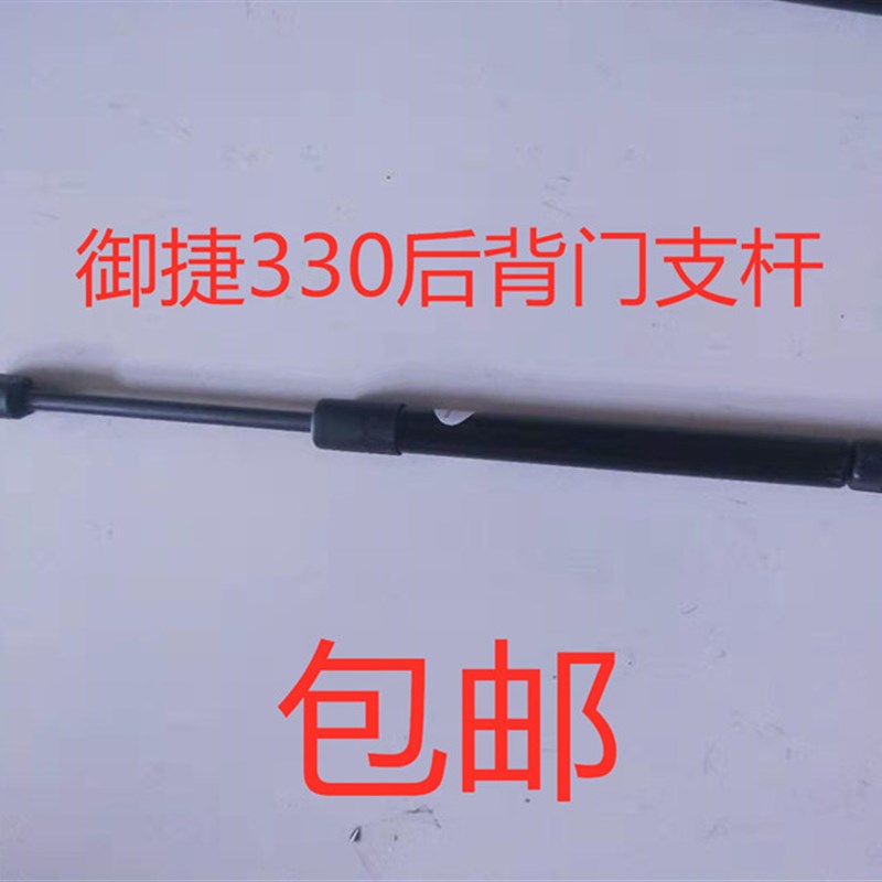 适用于御捷马330电动汽车配件御捷330后背门支杆支撑杆后备箱撑杆