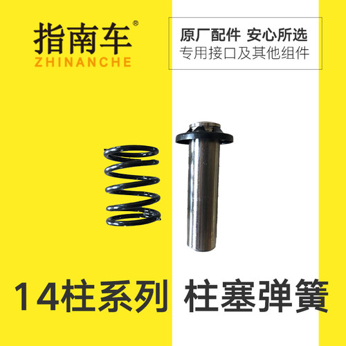 指南车高压洗车机配件柱塞弹簧