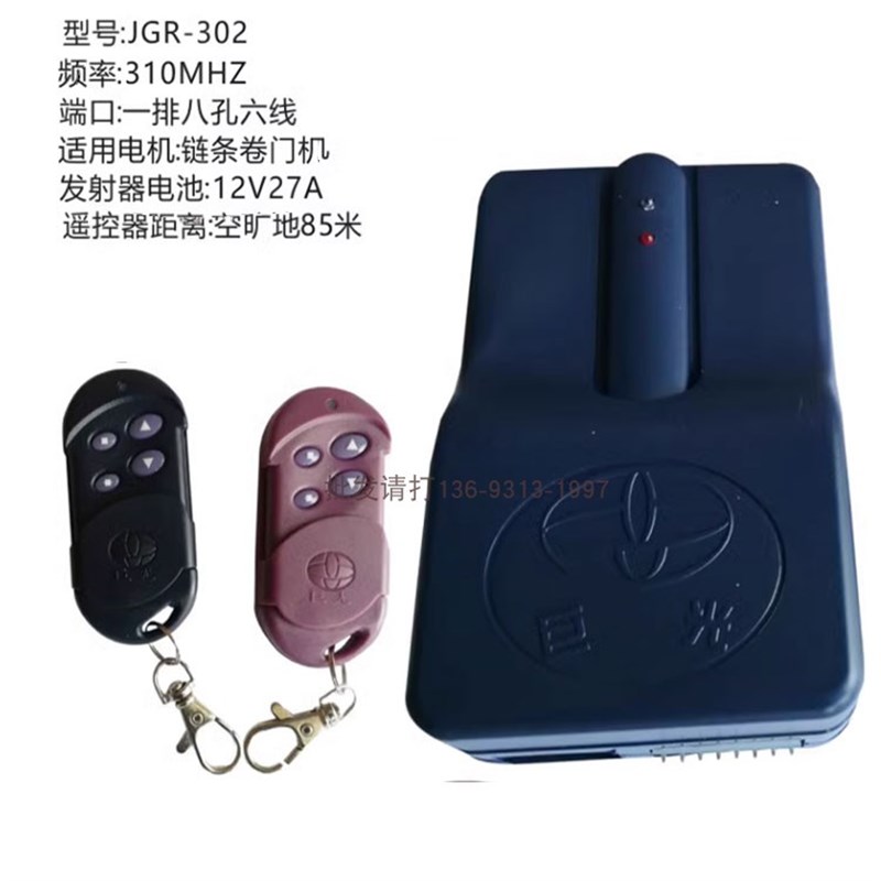 巨光302控制盒遥控器JGR302