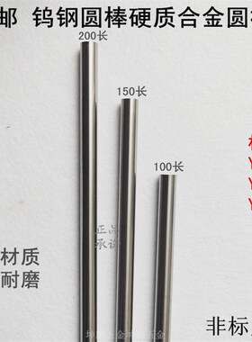 YG6XYG8硬质合金棒钨钢精磨棒雕刻刀棒材200长4*6*8*10*14*16*20