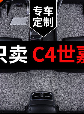 东风雪铁龙世嘉c4新世嘉车专用汽车脚垫三厢两厢全车配件内饰改装