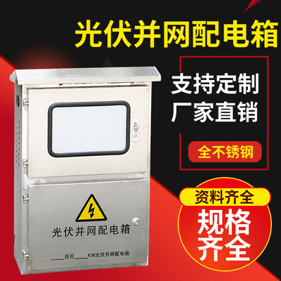 光伏并网配电箱不锈钢50kw30kw40kw60kw户外并网柜三相双开门380V