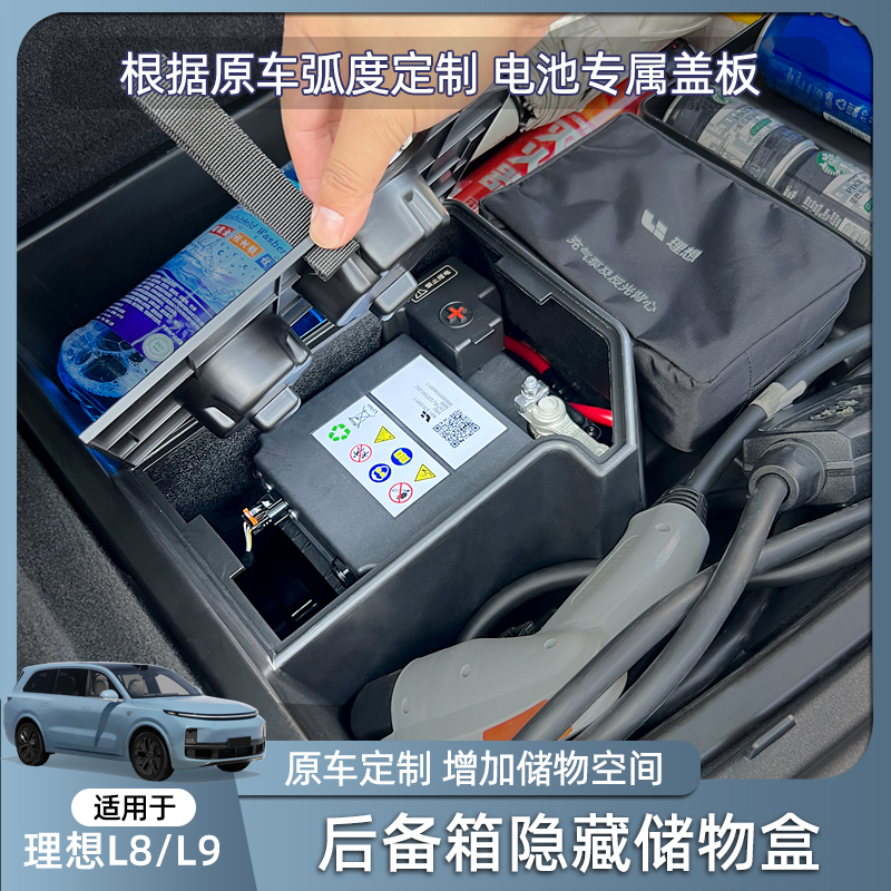 理想L8/L9後备箱储物盒改装收纳箱置物配饰用品防水牀车专用升级