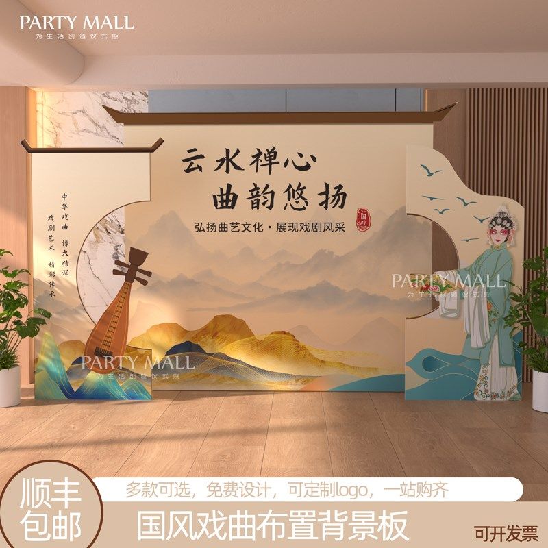 新中式古风中国风非遗戏曲京剧氛围装饰布置复古曲艺戏剧背景kt板,节庆用品/礼品,装扮布置套餐,淘宝优惠券,粉丝福利购,淘宝优惠卷
