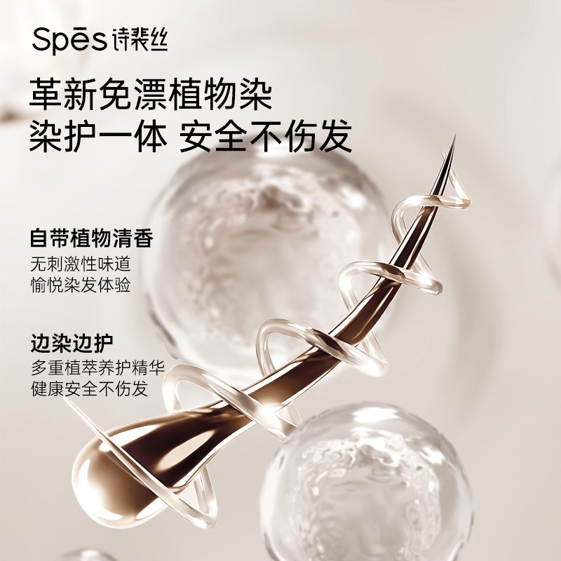 SPES诗裴丝泡泡染发剂流行黑茶色轻松染发植萃流行色染发快速