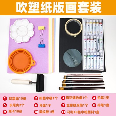 吹塑纸版画工具套装吹塑纸版画套装钝头铅笔水性油墨马莲木蘑菇