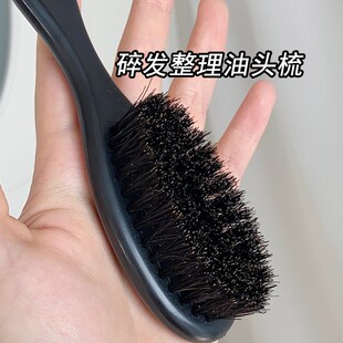 鬃毛油头梳拉丁舞肯豆贴头皮大光明造型猪鬃梳子化妆师刷碎发刘海