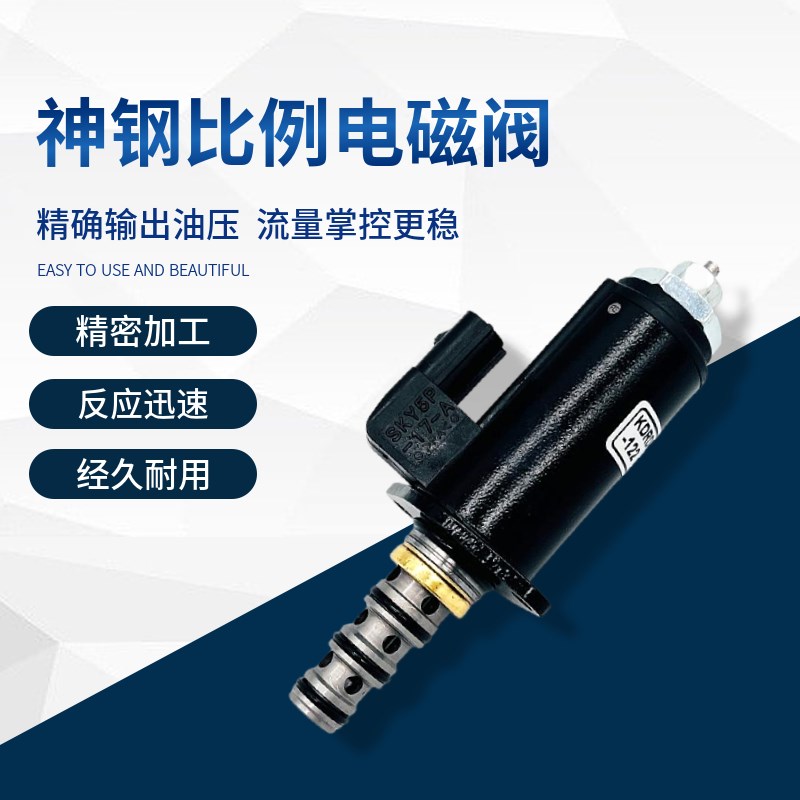 神钢SK200/210/230/260/350-6E -8超8液压泵安全先导锁中臂电磁阀