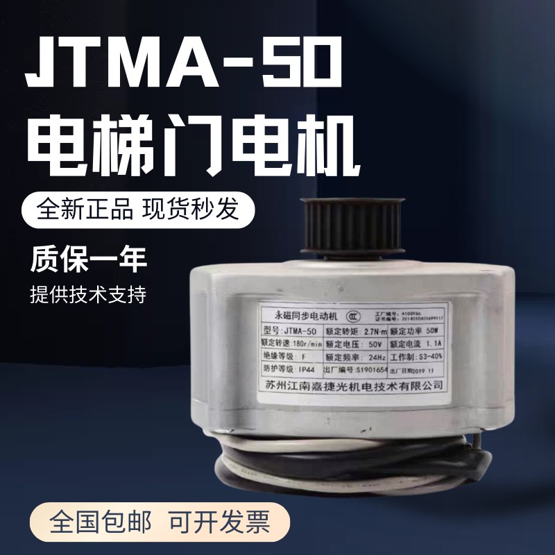 全新江南嘉捷电梯永磁同步电动机JTMA-50门机电机 门机马达配件