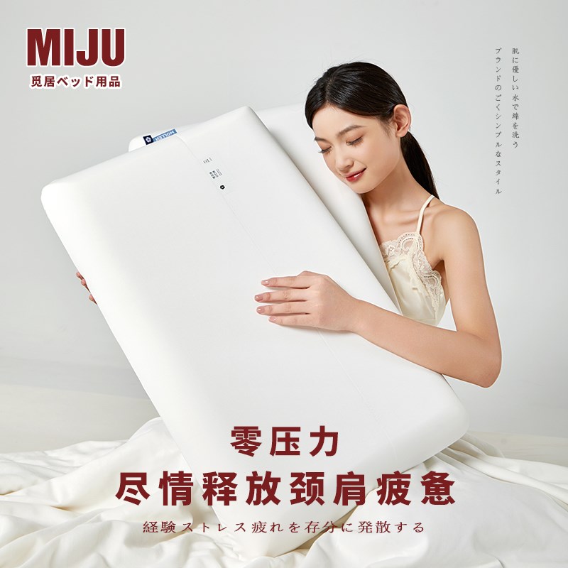 MIJU零压力 记忆棉枕头护颈椎助睡眠护颈枕生物基慢回弹枕芯低枕
