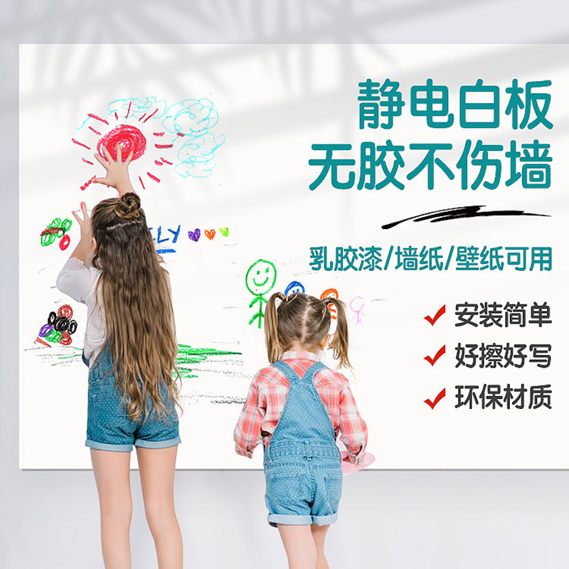 静电白板贴纸墙贴不伤墙可移除家用儿童画画写字涂鸭黑板童房卧室