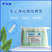包 E防静电海绵棉签无尘清洁棒激光镜片擦拭棒500支 FS742