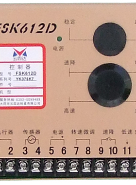 FSK612D 云四达 电子调速器 转速控制器 调速板