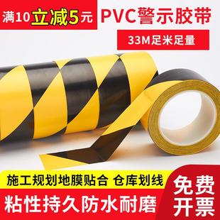 PVC警示胶带黑黄斑马线车间地面5S标识彩色标识划线地板胶带