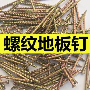 钉固地板钉螺纹钉帐篷钉1寸1.5寸2寸3寸4寸5寸6寸7寸8寸地板安装