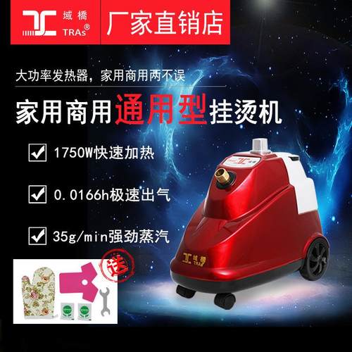 域桥T588型大功率大蒸汽家用服装店商用直立式熨烫机厂家