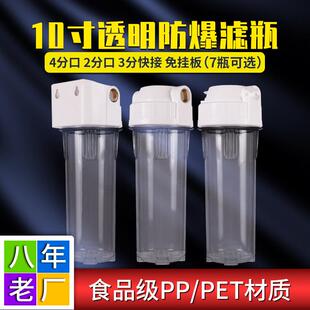 净水器家用前置过滤透明滤瓶10寸4分口防爆过滤器通用净水机配件