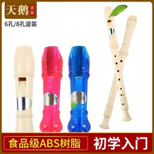 天鹅竖笛 高音竖笛 儿童初学入门可拆卸竖笛吹奏学生6孔8孔C调德式