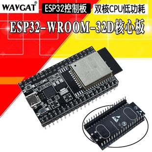 DevKitC开发板 board 搭载WROOM core 开发板模组 32D模块 ESP32