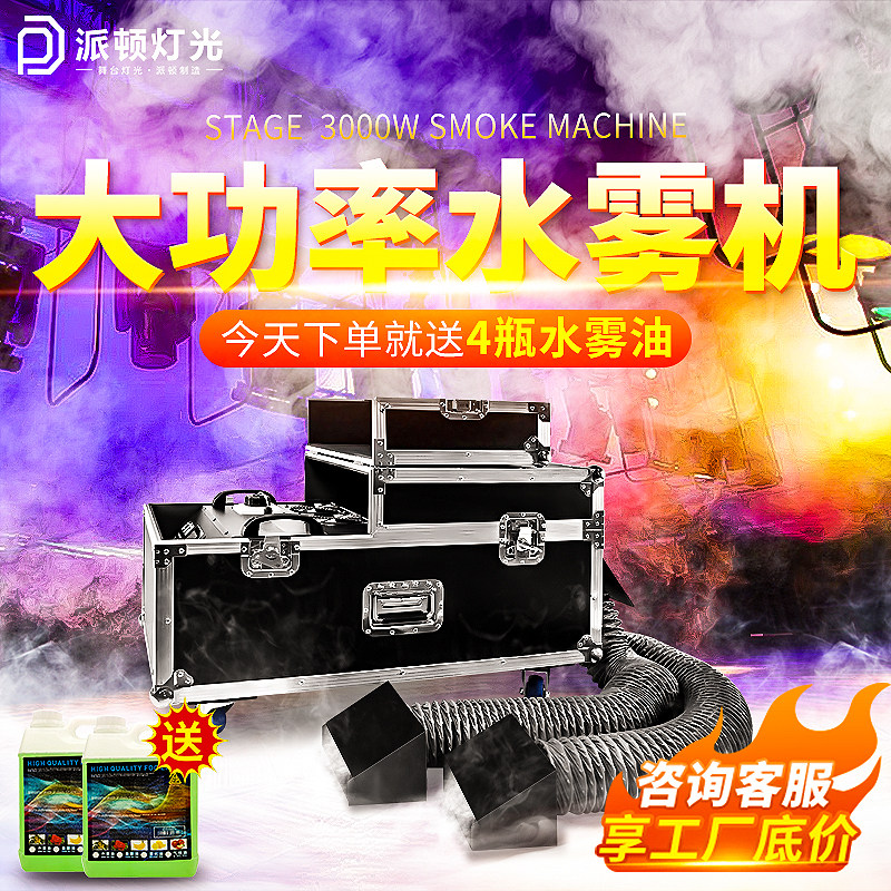 水雾机大功率干冰机地雾地烟机烟雾机水雾油大型舞台酒吧婚庆婚礼