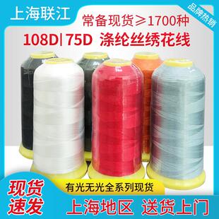 75D高压染色电脑高速刺绣服装 涤纶丝绣花线108D 通用厂家现货