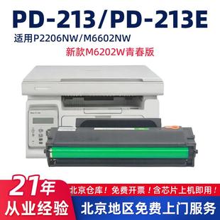 M6202W墨粉盒 适用奔图M6202NW 213E硒鼓P2206 2210w墨盒M6603