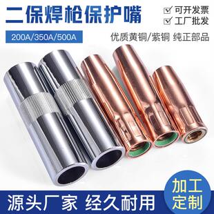 焊枪保护嘴200A350A500a气保护咀套罩铜喷嘴二保焊枪配件厂家