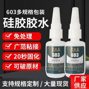 硅胶胶水快干 硅胶胶粘剂免处理粘ABS塑料尼龙灯带硅胶管密封圈