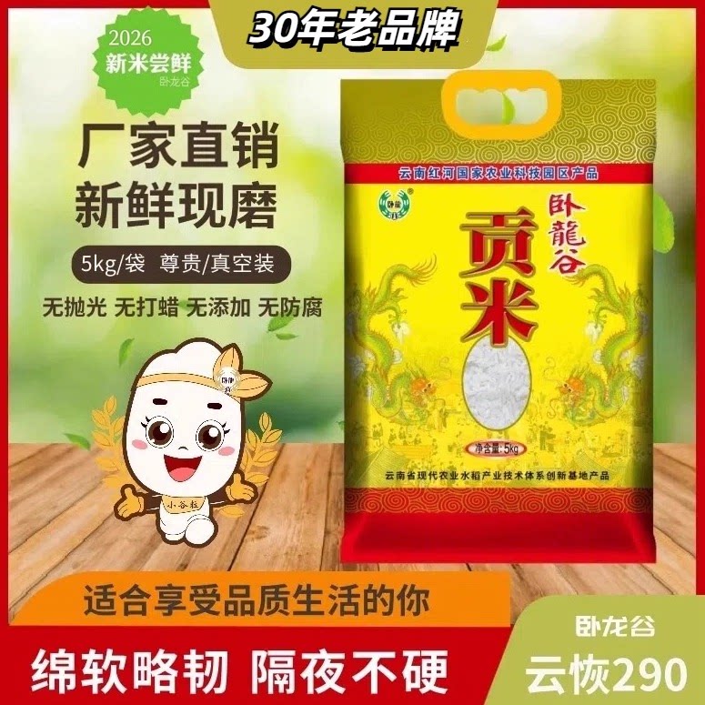 贡米云南长粒大米红河特产卧龙谷云恢290好吃生态米5kg长粒香好米