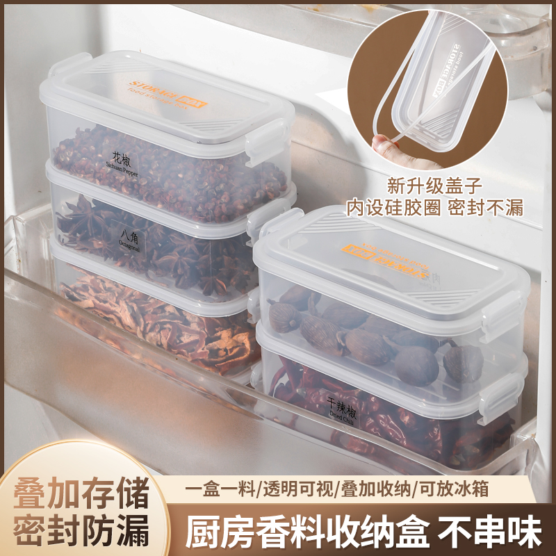 厨房香料防菌密封罐冰箱收纳盒速冻肉盒密封保鲜盒分格保鲜盒