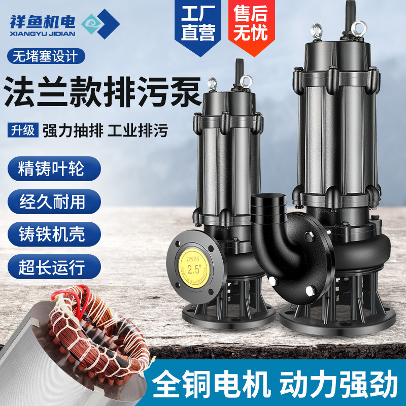 无堵塞排污泵1.5kw3kw7.5kw地下室法兰工程潜污泵污水泵380v三相