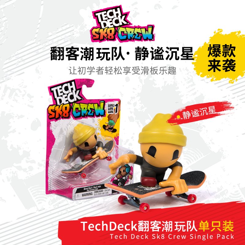 TechDeck翻客潮玩96mm手指滑板EDC指尖解压男生朋友玩具礼物公仔
