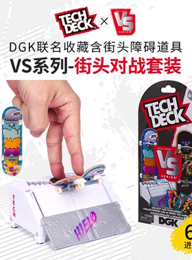 TechDeck翻客XDGK联名收藏款96mm手指滑板对战套装  EDC指尖玩具