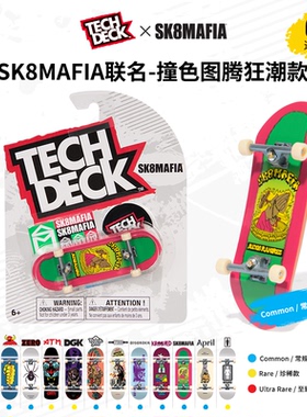 翻客TechDeckM58 SK8MAFIA联名手指滑板桌面竞技解压玩具礼物