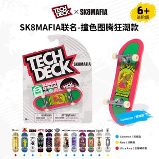 翻客TechDeckM58 SK8MAFIA联名手指滑板桌面竞技解压玩具礼物