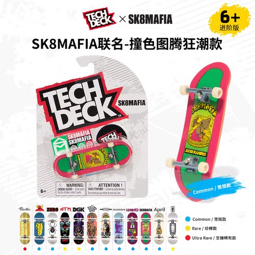 翻客TechdeckM58收藏级手指滑板
