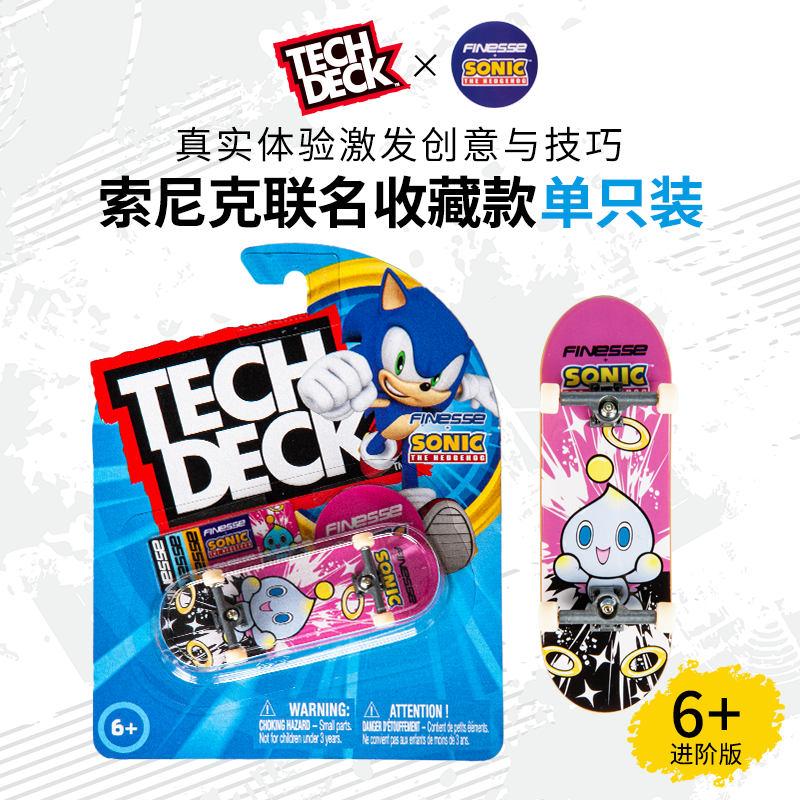 TechDeck翻客索尼克联名款 96mm手指滑板EDC指尖解压男生朋友玩具