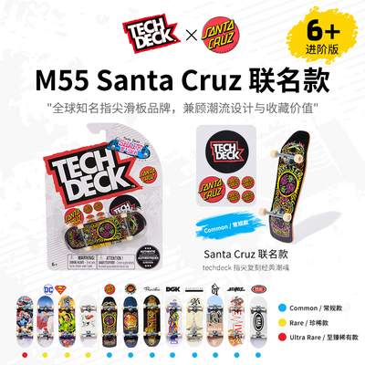 TechDeck联名款收藏级手指滑板