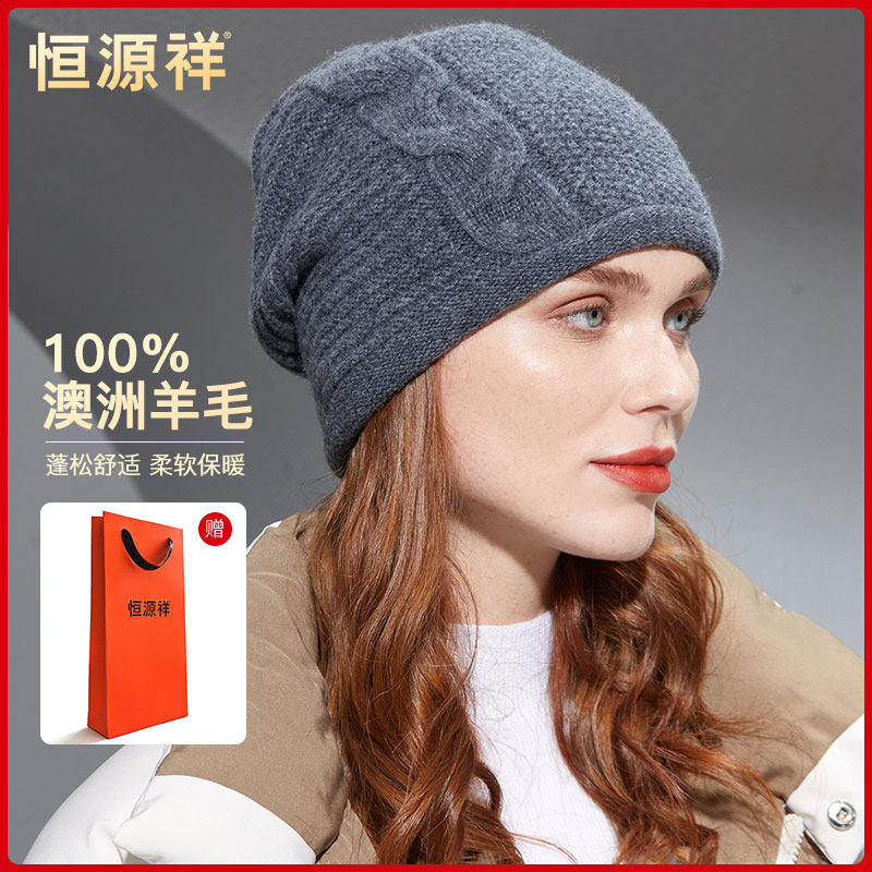 恒源祥纯羊毛帽子女秋冬保暖透气毛线帽加厚绞花针织帽休闲骑行