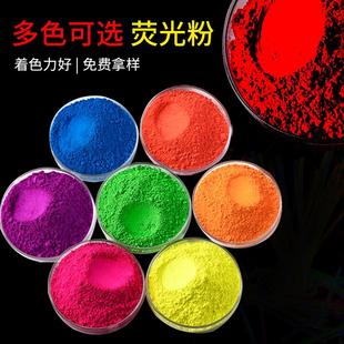日光型水油通用彩绘印刷注塑荧光颜料厂家 油漆油墨涂料荧光色粉