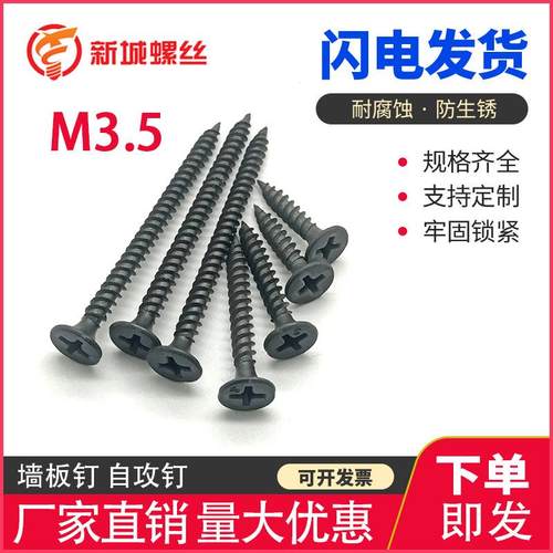 恒象牌干壁钉四槽钉夹耳钉石膏板螺丝黑色磷化自攻螺丝M3.5墙板钉