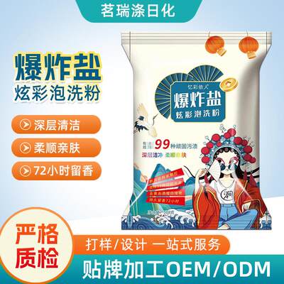 国潮爆炸盐518g漂白粉炫彩泡洗粉活氧去渍彩漂粉袋装爆炸盐