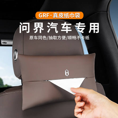 适用真皮AITO问界车载纸巾盒M9 M7 M8 M5ultra抽取式卫生纸包袋收
