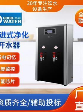济达智能新升级开水器学校工厂医院位商用净水四川步进式开水器